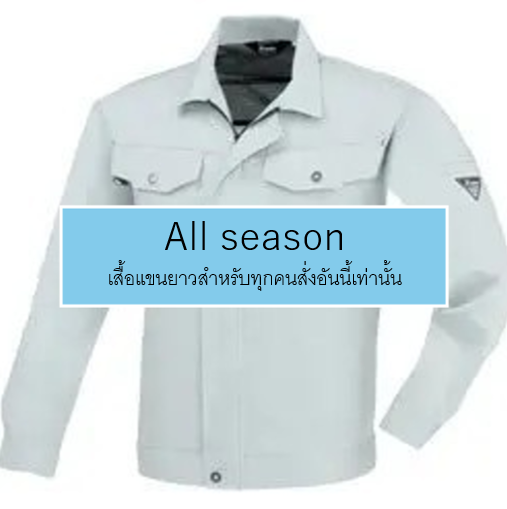 作業服　長袖